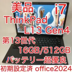 美品 ThinkPad L13 Gen4 第13世代 i7 16GB 512GB