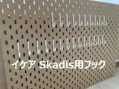 【高コスパ】イケアSKADIS用フック20個 ホワイト