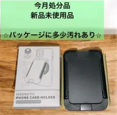 今月処分品スマホ用magsafe カードケース スタンド 【超強磁力3500Gs