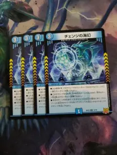 チェンジの海幻 4枚セット　C6014