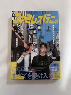 ファミレス行こ。 山和由 KADOKAWA