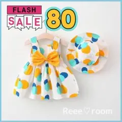 子供服 ベビー服80 夏服 ワンピース ドット柄 黄色 帽子付き 2点セット
