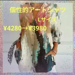 個性的　アート風　Lサイズ レディース　ビッグシルエット　日焼け防止