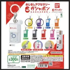 ガチャガチャ　めじるしアクセサリー　ガシャポン　紫　黄色