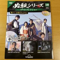 翔べ!必殺うらごろし 上巻〈初回限定生産・3枚組〉　 DVD 翔ベ！必殺うらごろし [上巻] 中古DVD・ブルーレイ | ブックオフ