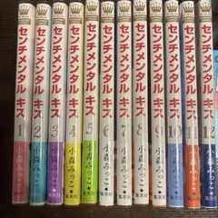 センチメンタルキス　小森みっこ　全巻　マーガレット　コミックス