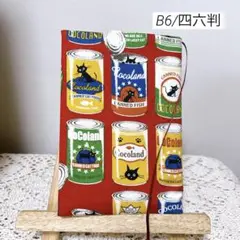 ブックカバー　単行本カバー　B6 四六判　ココランド　猫の缶詰　ハンドメイド