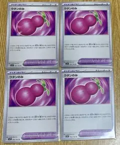 ポケモンカード ウタンのみ 4枚セット