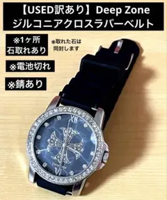 【USED訳あり】デザインクロス時計 ブラック ラバーベルト