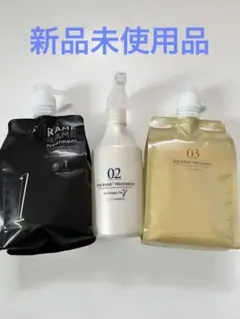 新品 ハホニコ 3点セット ザラメラメトリートメント