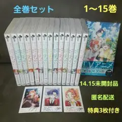 帝乃三姉妹は案外、チョロい。　1～15巻　全巻セット　14.15巻未開封
