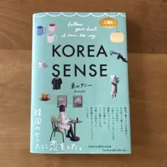 KOREA SENSE 東山サリー
