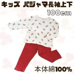 くまパジャマ ルームウェア セットアップ 長袖 上下 100cm