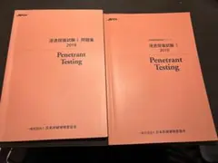 【非破壊検査】浸透探傷試験 テキスト・問題集 【新品未使用】 NDI 浸透探傷試験Ⅱ テキストと問題集｜Yahoo!フリマ（旧PayPay