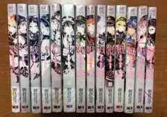 戦×恋 ヴァルラヴ ヴァルラブ 戦恋 1〜14巻セット 送料込　匿名配送