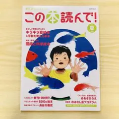 【夏に読み聞かせたい本を紹介】この本読んで！2022夏　第83号