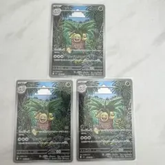ナッシーar 3枚