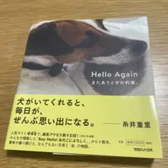 Hello Again またあうときの約束。