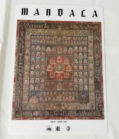 東寺 マンダラ下敷き 西院本 胎蔵界 全図 京都 真言宗総本山 教王護国寺