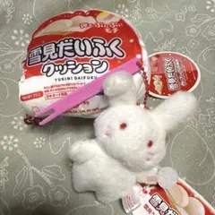 即購入可能‼️ 雪見だいふく　うさぎ＆ミニクッション