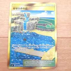 ポケモンカード サンムーン せせらぎの丘 UR