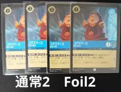 ロルカナ　コグスワース　通常Foil