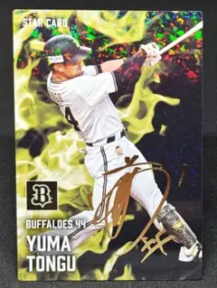 頓宮裕真 サインカード オリックスバファローズ プロ野球チップス2025 第2弾