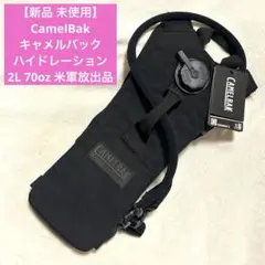 CamelBak キャメルバック ハイドレーション 2L 70oz 米軍放出品