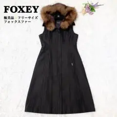 2025年最新】Foxey ダウンベスト・キルティングベストの人気