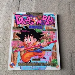 ドラゴンボール冒険スペシャル
