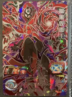 スーパードラゴンボールヒーローズ 暗黒仮面王 SH4-SEC2