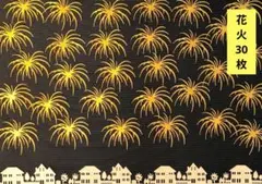 カッティングダイ☆金色花火30枚☆クリーム色の家＆黒い家（各6枚）工作　キット☆