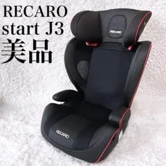美品✨RECARO スタート J3 ジュニアシート　ブラック　レッド