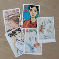 婦人画報 イラスト 5枚セット