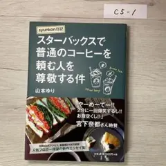 syunkon日記 スターバックスで普通のコーヒーを頼む人を尊敬する件