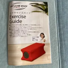 JET SLIM BODY MAX エクササイズガイド
