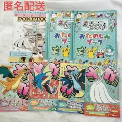 ポケモンセンター　フェスティバル　 おたのしみブック