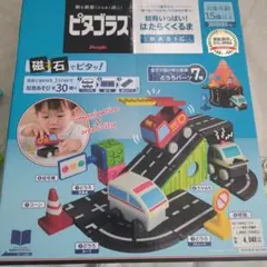 ピタゴラス 知育玩具セット