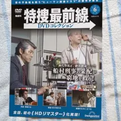 特撮最前線DVDコレクション・vol６