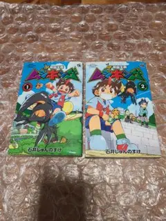新甲虫王者ムシキング 全巻 全2巻セット 初版 カードなし
