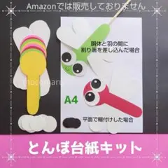 8041　とんぼ台紙　6キット■壁面飾り製作キット9月10月保育園秋デイサービス