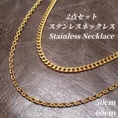 ステンレス　2点SET　喜平チェーン＆あずきチェーン ネックレス　ゴールド　12