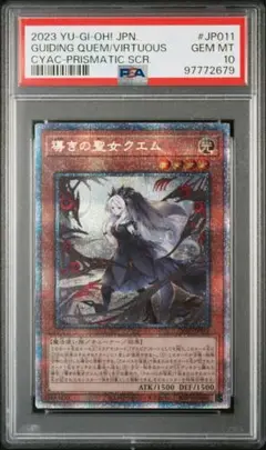 導きの聖女クエム　プリシク 導きの聖女クエム【プリズマティックシークレット】{CYAC-JP011