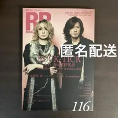 ROCK AND READ 116 鬼龍院翔×命　対談