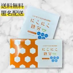 にこにこ鉄分　1箱　新品未開封