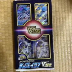 水のグレイシア VSTAR 特別カードセット