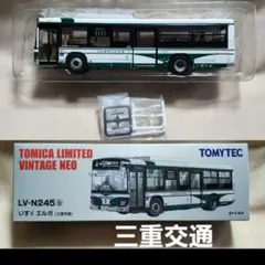 2025年最新】トミカリミテッドヴィンテージネオ LV-N245b いすゞ