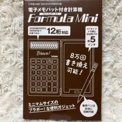 電子メモパッド　計算機付き