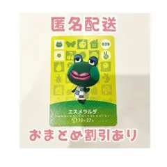 どうぶつの森 amiibo カード 028 エスメラルダ