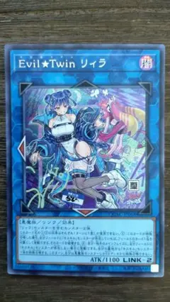 遊戯王 Evil★Twin リィラ 絵違い シークレット